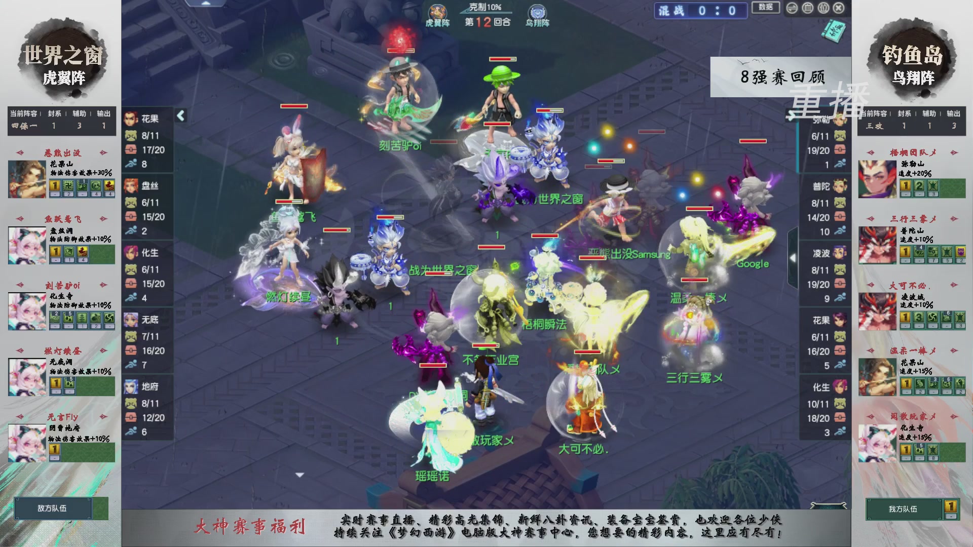 【重播】第242届武神坛-淘汰赛