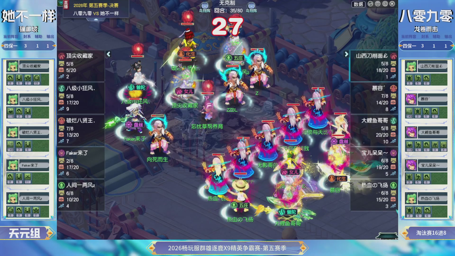 【重播】畅玩服群雄逐鹿X9第五赛季-淘汰赛