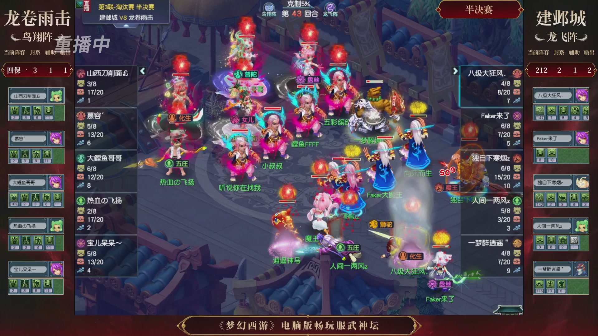 【重播】第3届畅玩服武神坛-积分赛