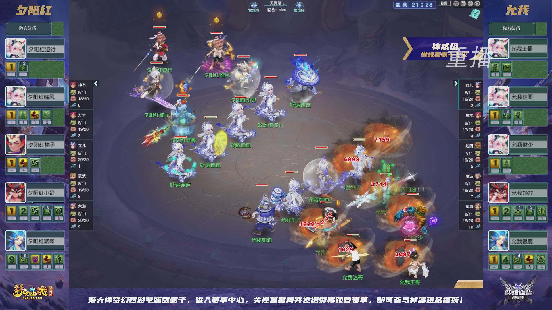 【重播】群雄逐鹿超级联赛S6-常规赛