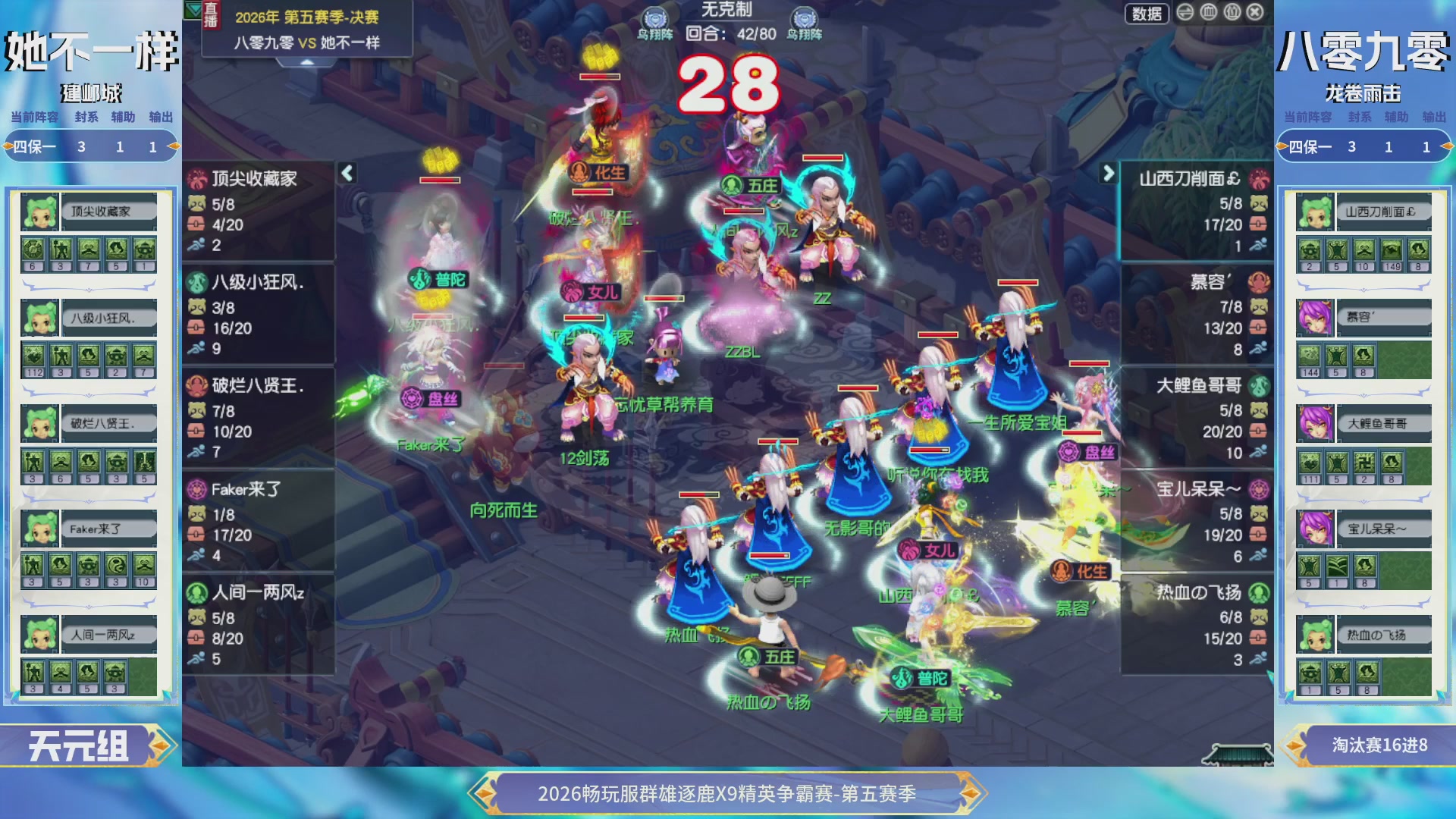 【重播】畅玩服群雄逐鹿X9第五赛季-淘汰赛