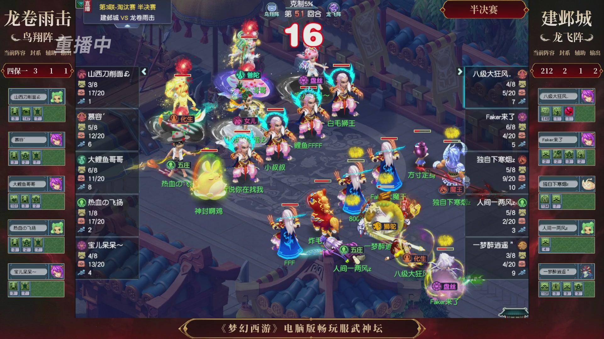 【重播】第3届畅玩服武神坛-积分赛