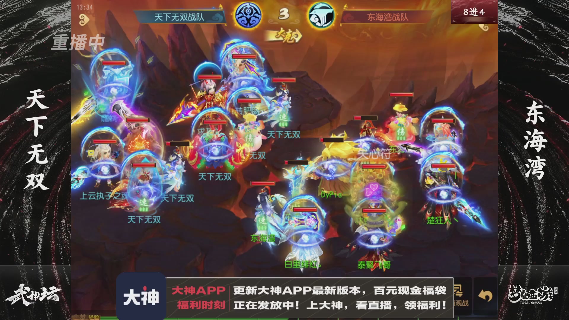 【重播】《梦幻西游》手游-124届武神坛