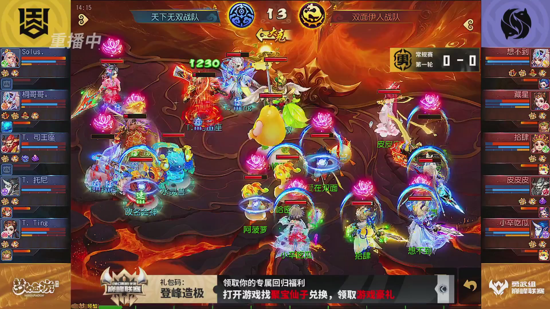 巅峰联赛S13–勇武组第一轮