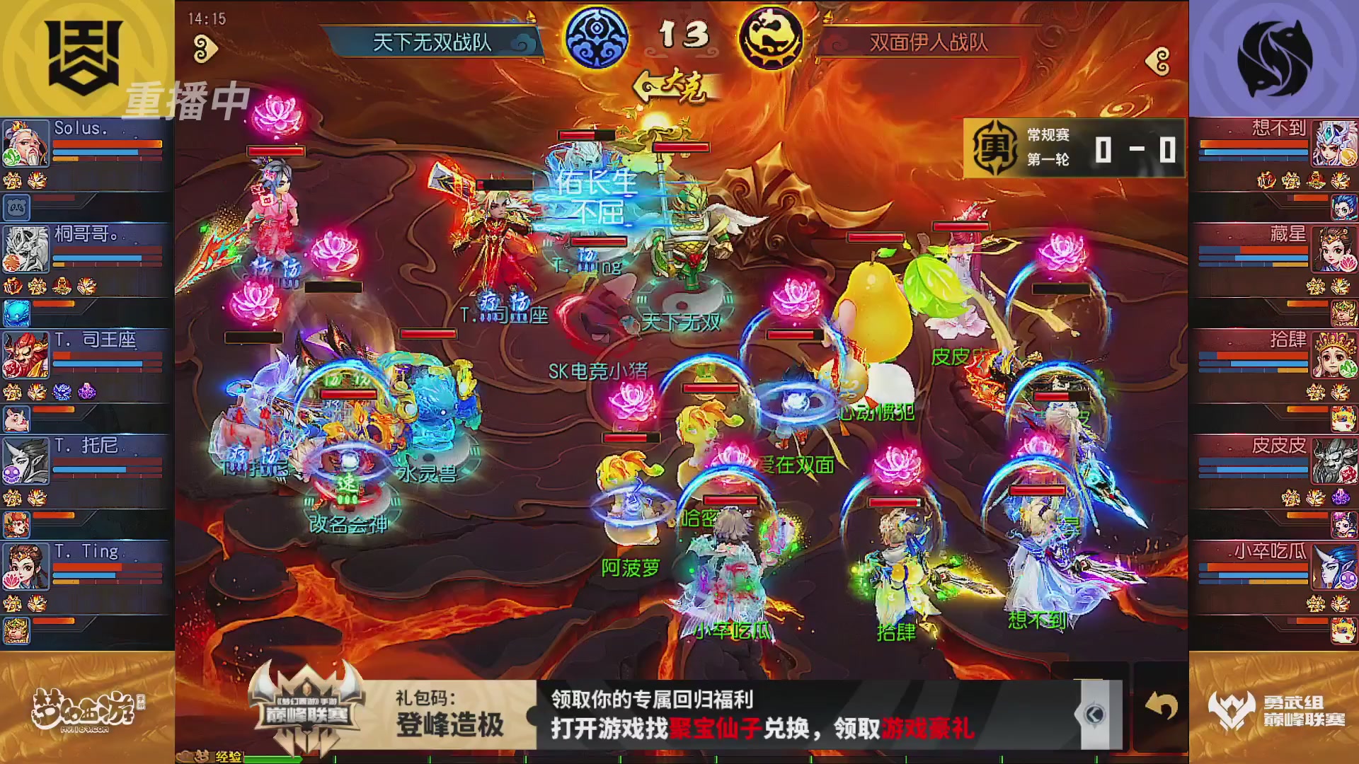 巅峰联赛S13–勇武组第一轮