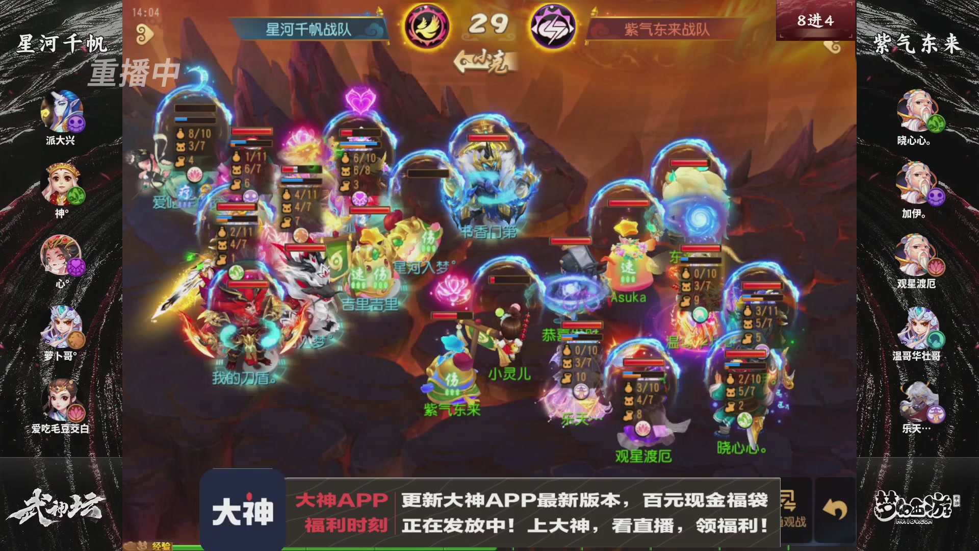 【重播】《梦幻西游》手游-124届武神坛