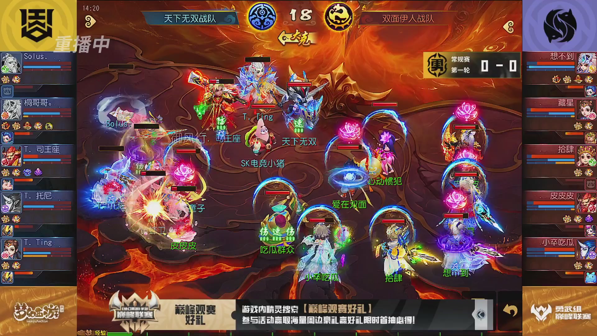 巅峰联赛S13–勇武组第一轮