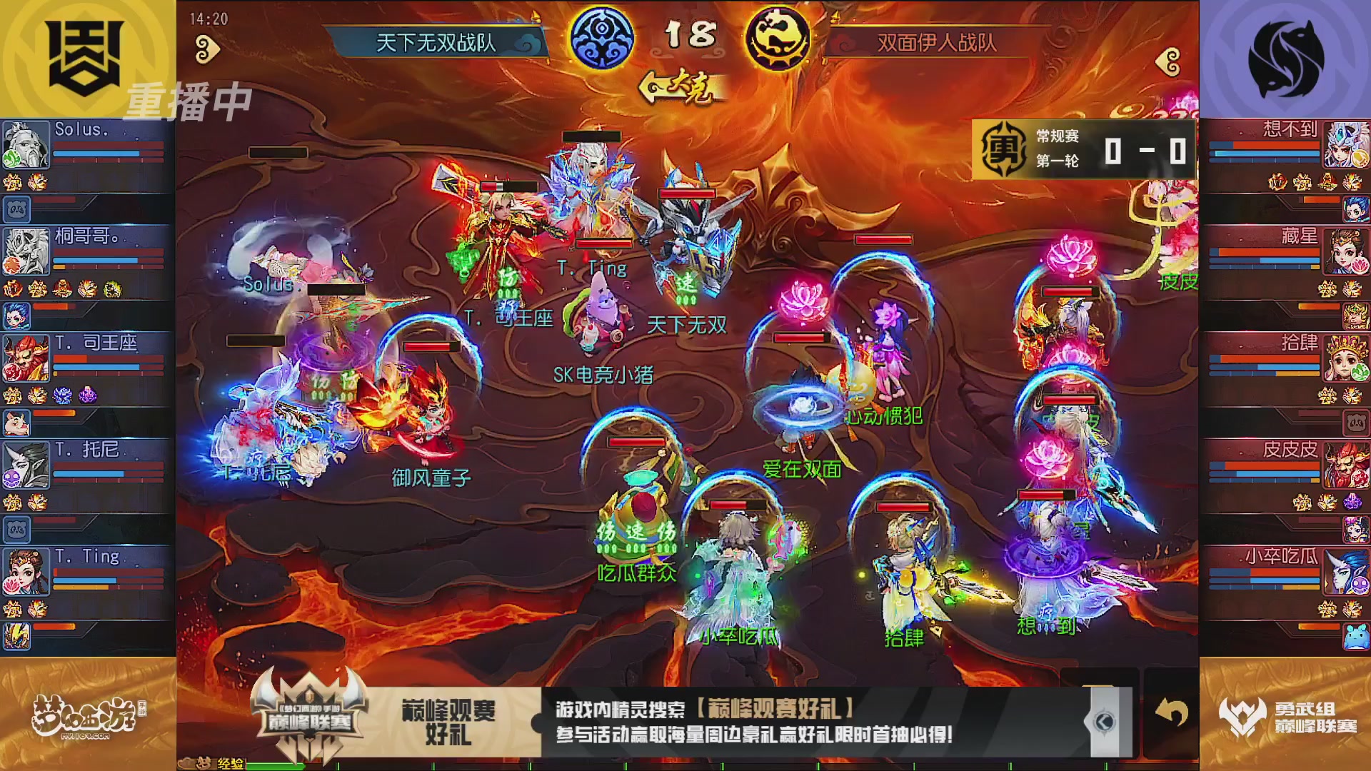 巅峰联赛S13–勇武组第一轮
