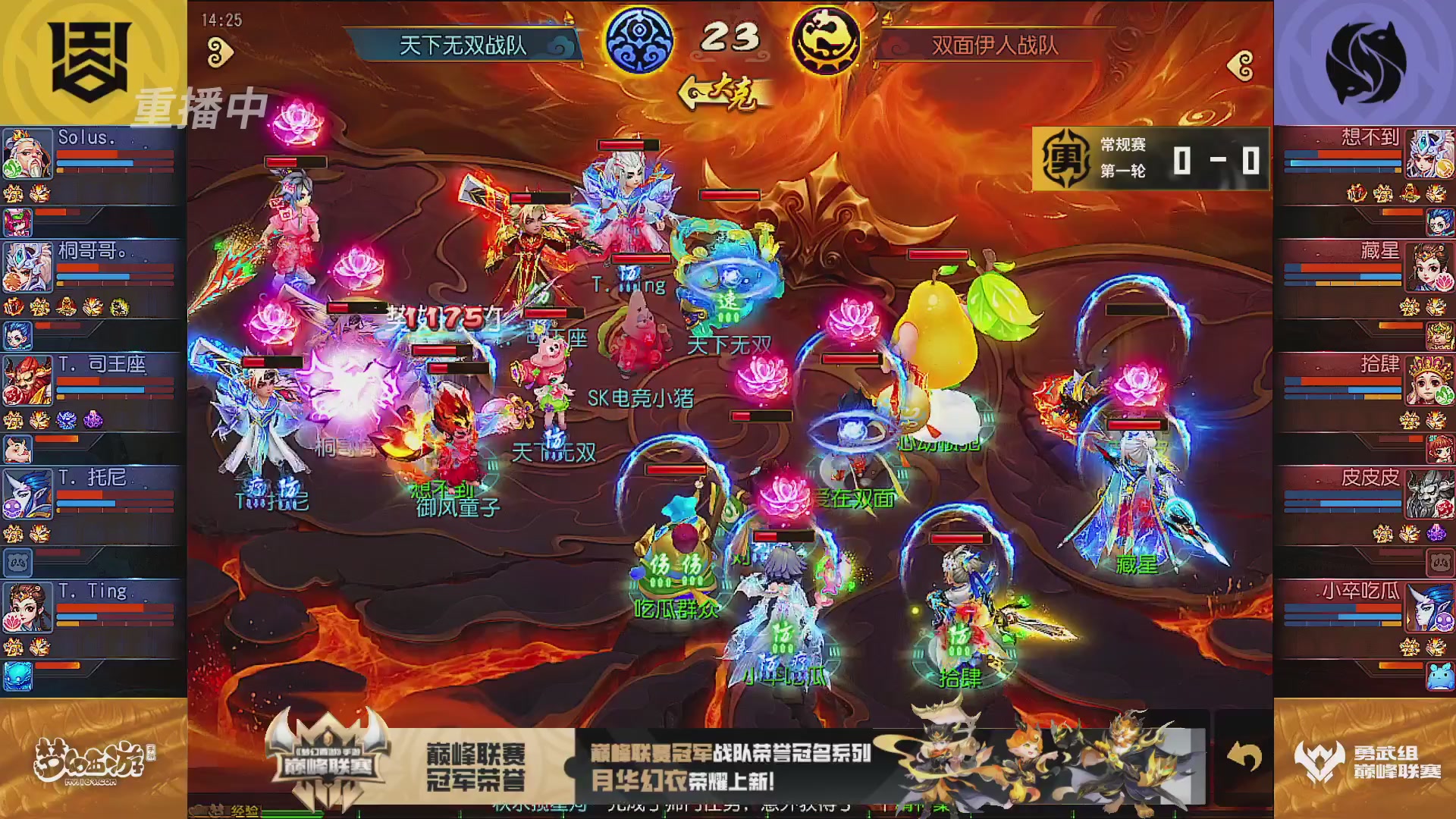 巅峰联赛S13–勇武组第一轮