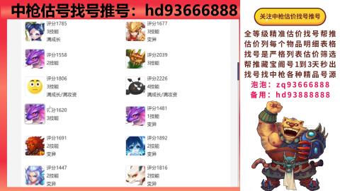 第一估价找号帮推  物价把控师让你买卖无