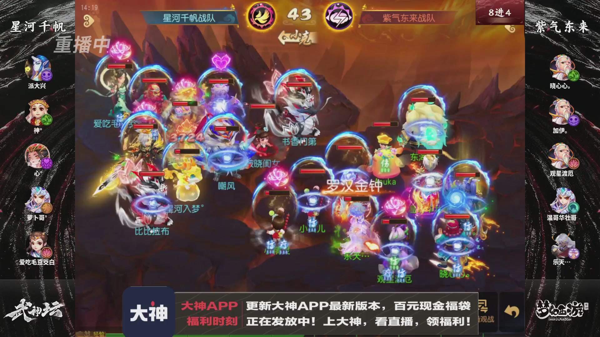【重播】《梦幻西游》手游-124届武神坛