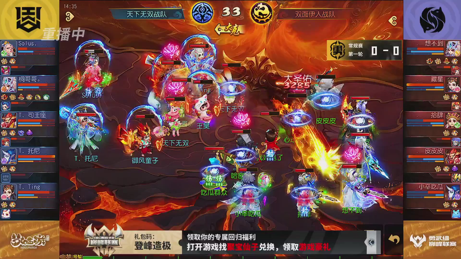 巅峰联赛S13–勇武组第一轮