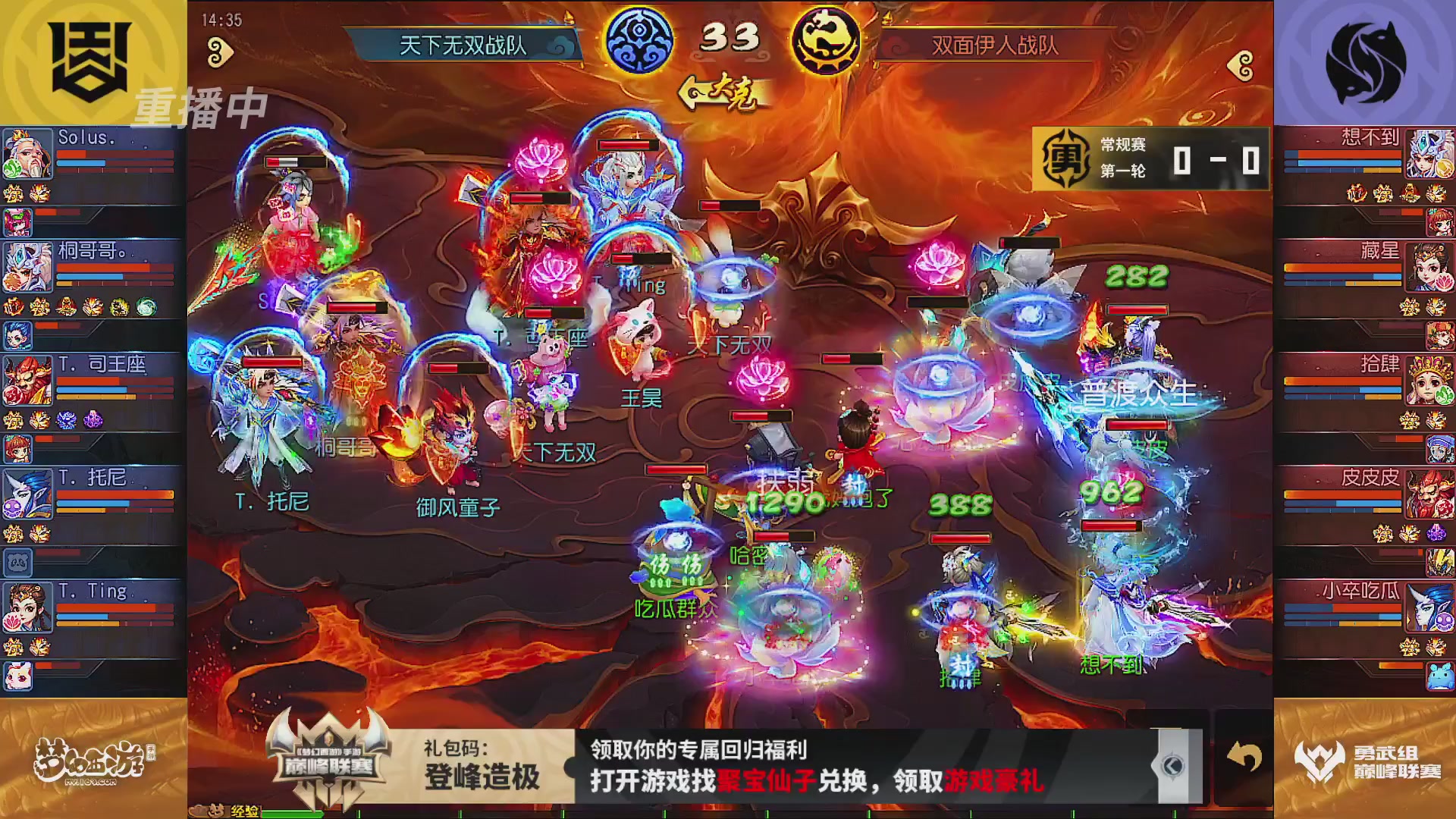 巅峰联赛S13–勇武组第一轮