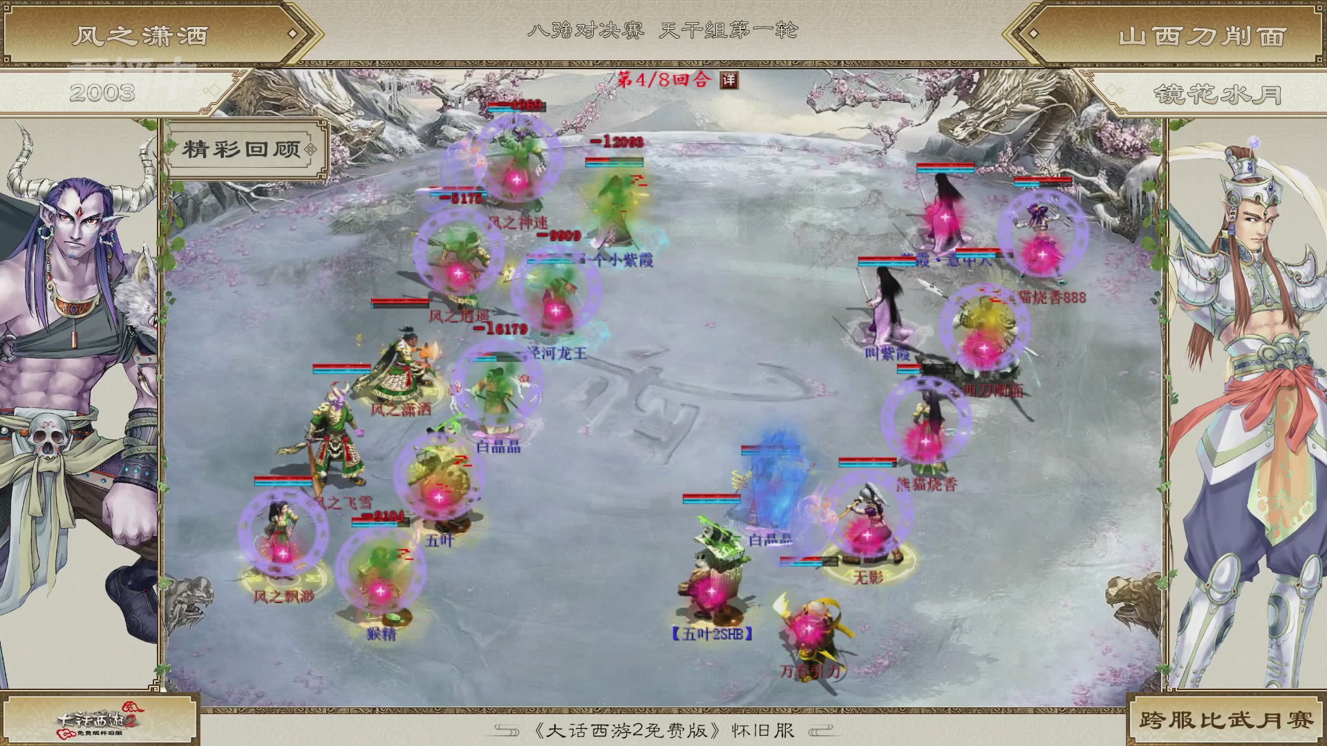 《大话西游2免费版》怀旧服比武月会