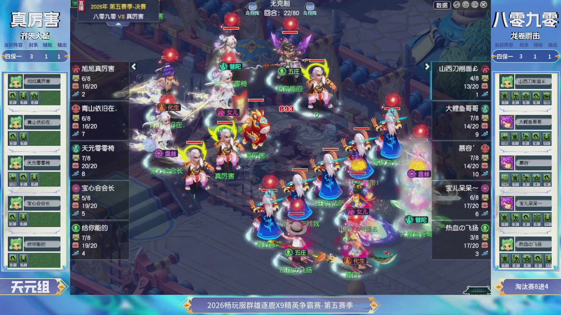 【重播】畅玩服群雄逐鹿X9第五赛季-淘汰赛