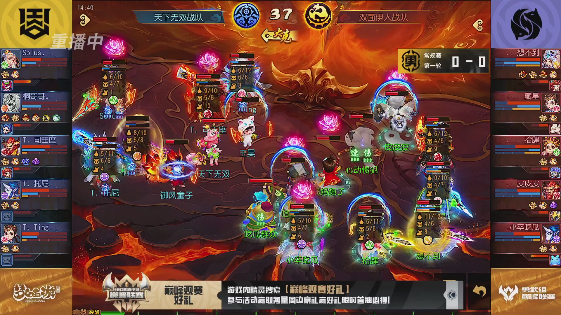 巅峰联赛S13–勇武组第一轮