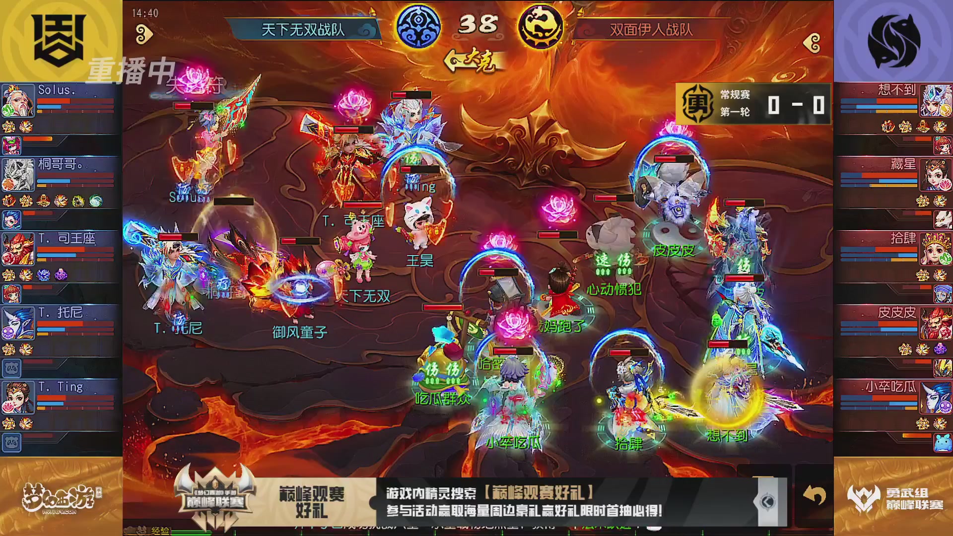 巅峰联赛S13–勇武组第一轮