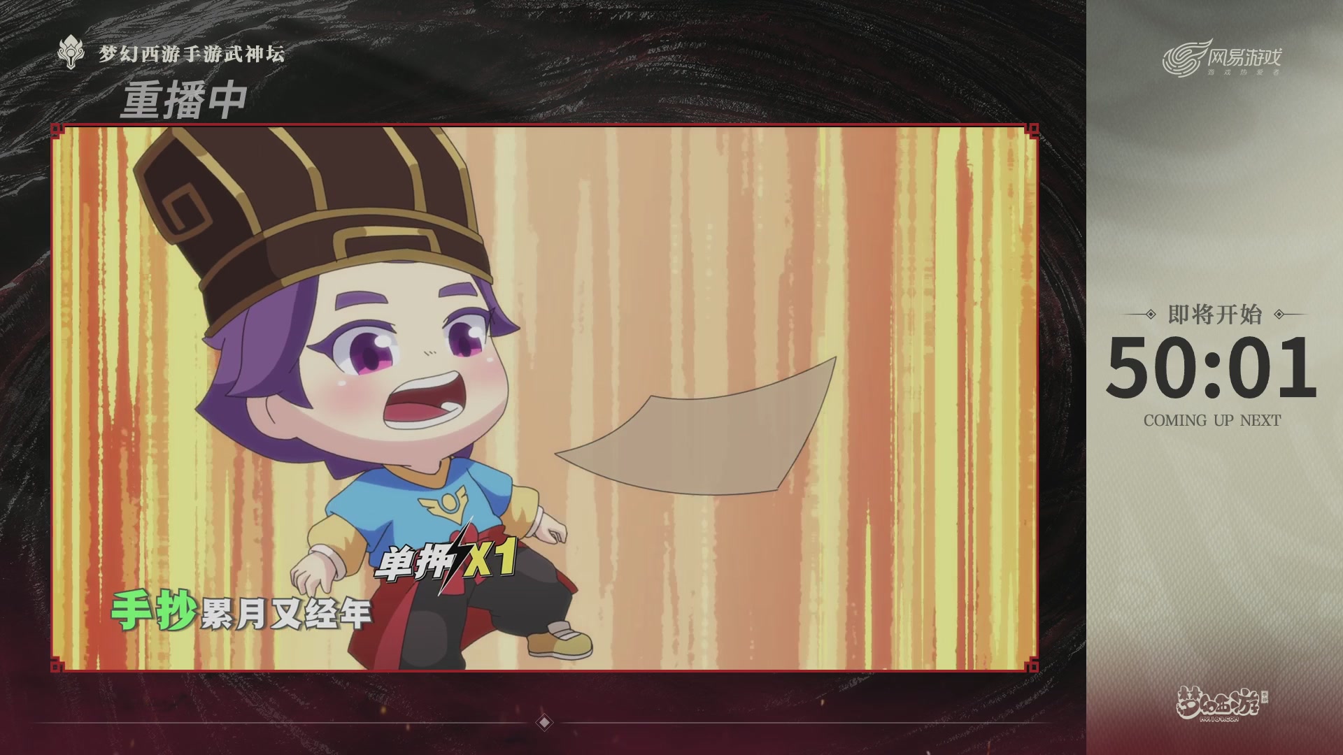 【重播】《梦幻西游》手游-124届武神坛