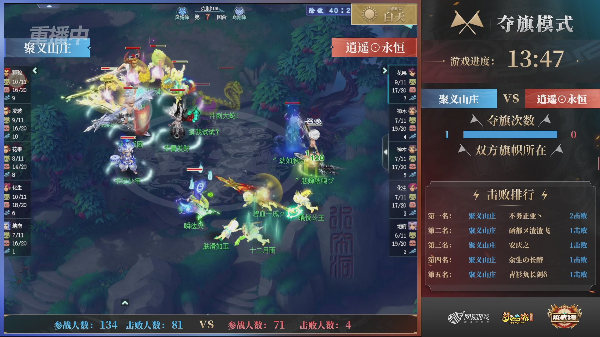 【重播】第45联帮派联赛-夺旗模式
