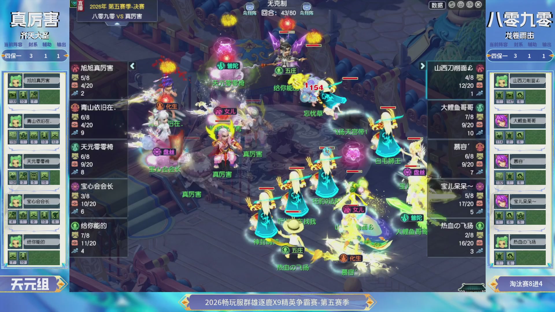 【重播】畅玩服群雄逐鹿X9第五赛季-淘汰赛