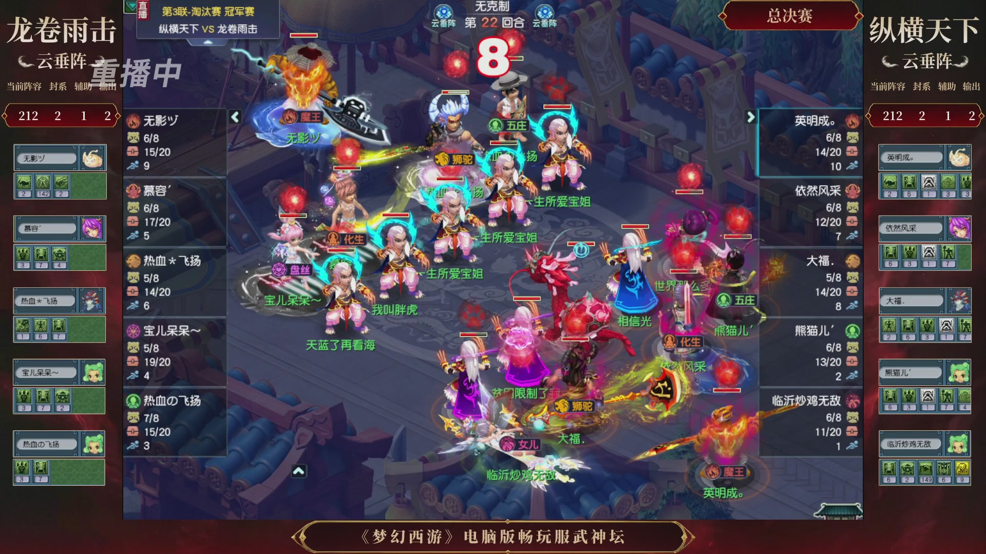 【重播】第3届畅玩服武神坛-积分赛