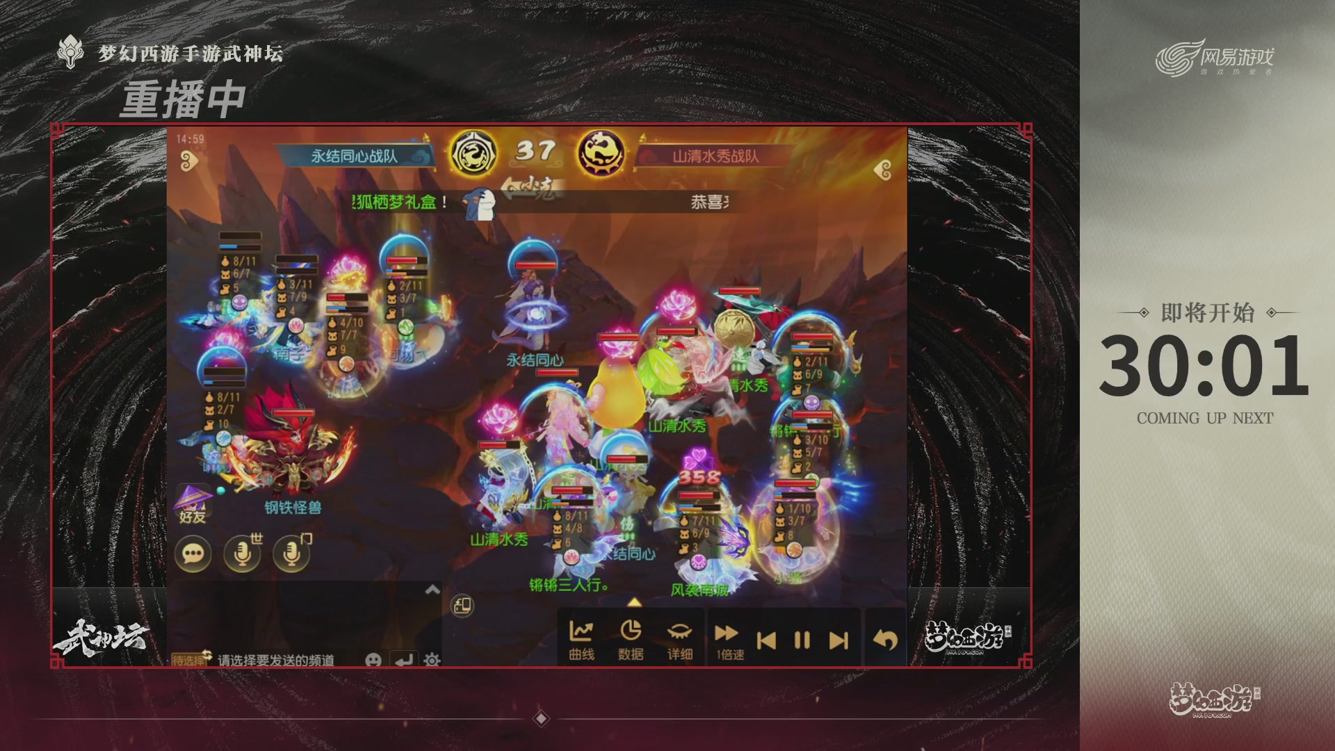 【重播】《梦幻西游》手游-124届武神坛