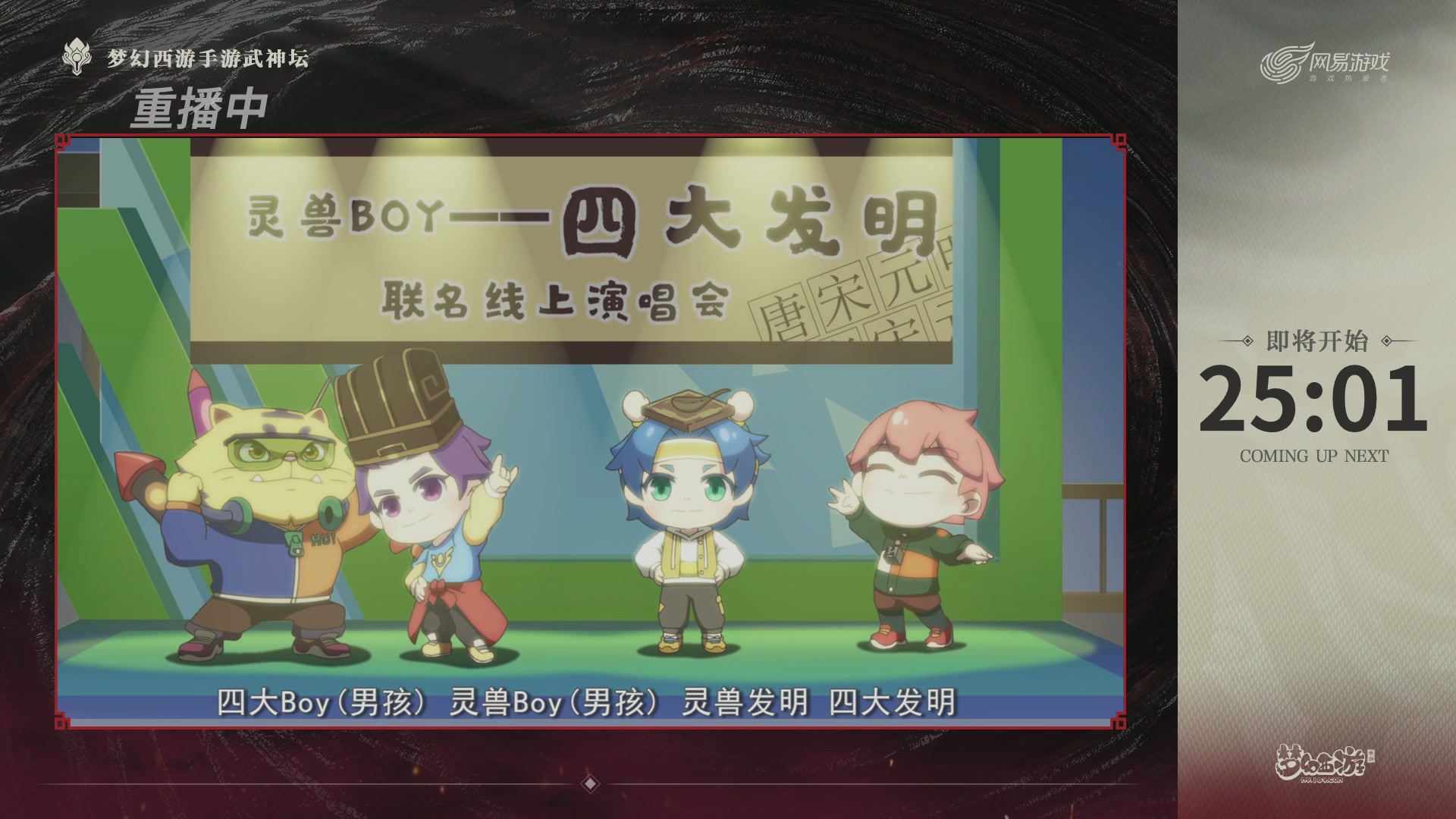【重播】《梦幻西游》手游-124届武神坛