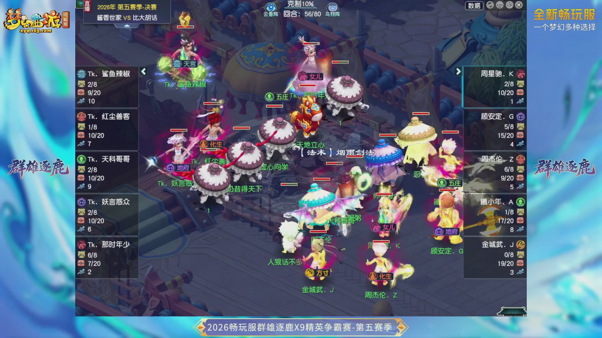 【重播】畅玩服群雄逐鹿X9第五赛季-淘汰赛