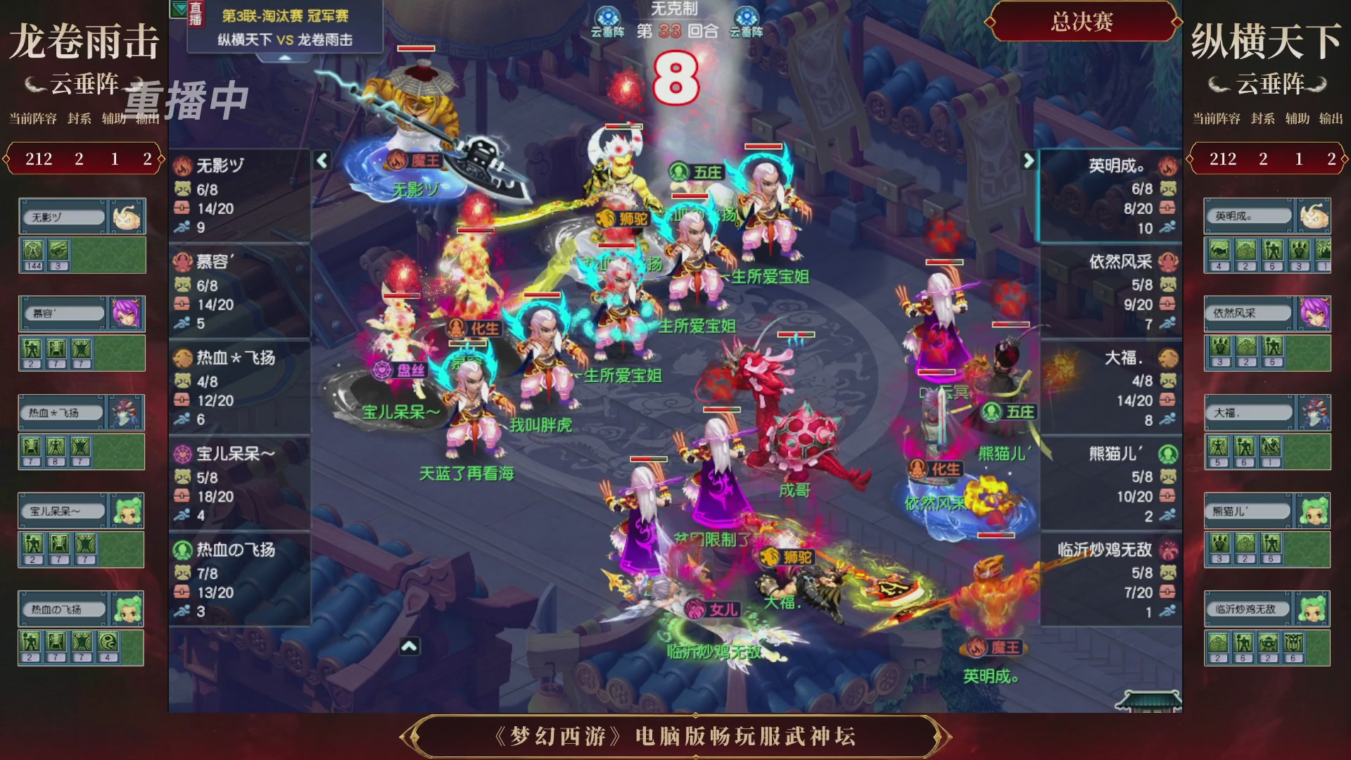 【重播】第3届畅玩服武神坛-积分赛
