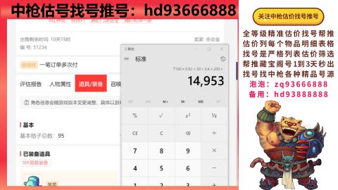 第一估价找号帮推  物价把控师让你买卖无