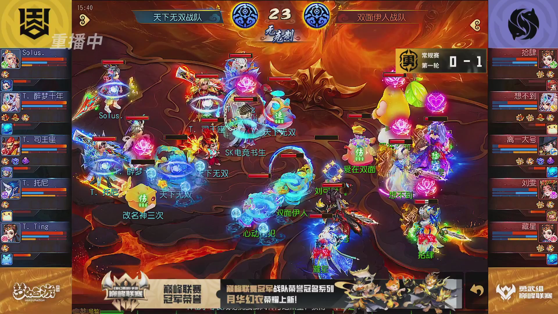 巅峰联赛S13–勇武组第一轮