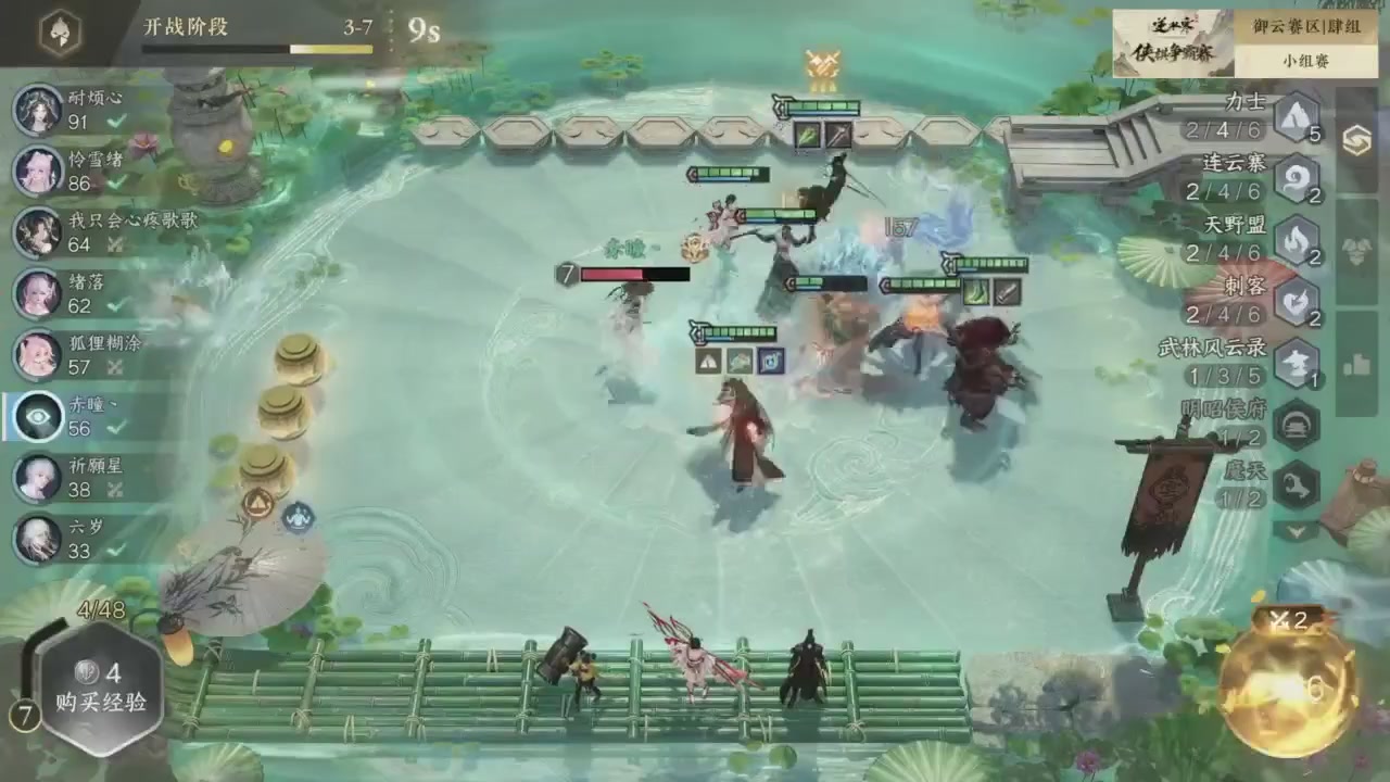 【重播】逆水寒侠棋争霸赛S2