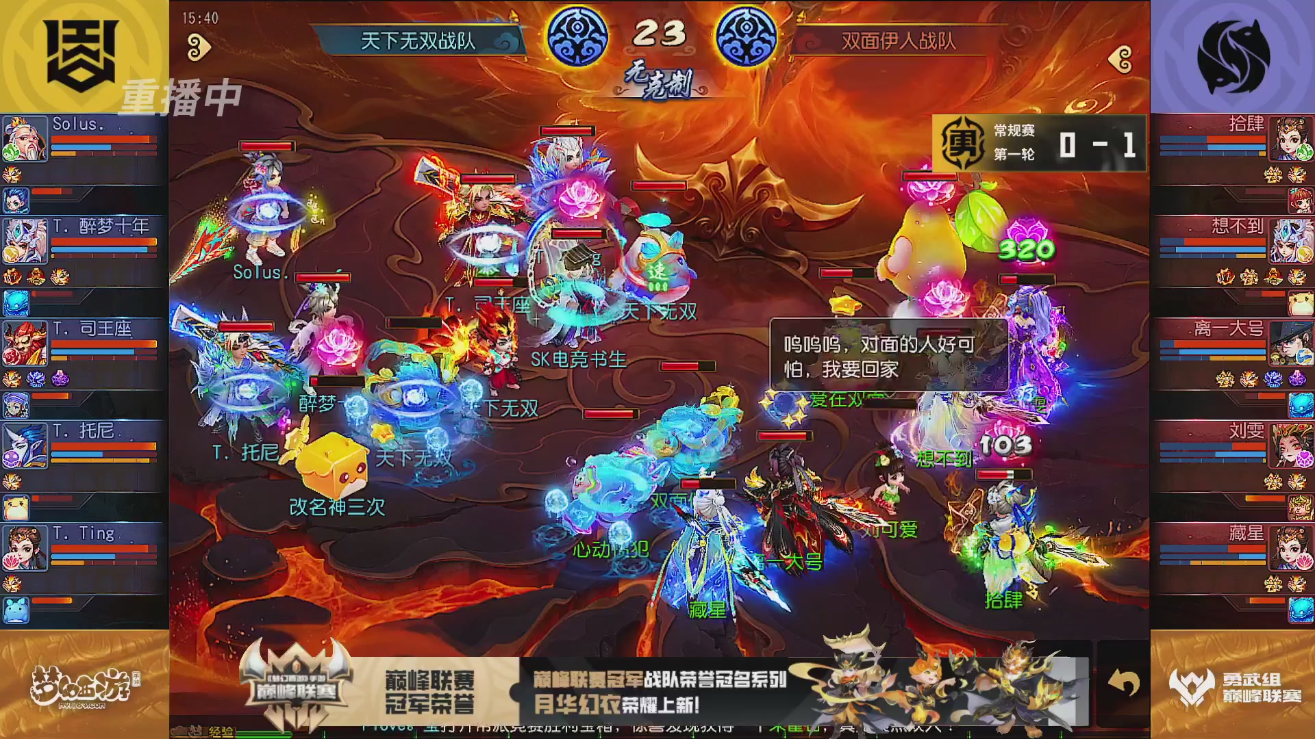 巅峰联赛S13–勇武组第一轮
