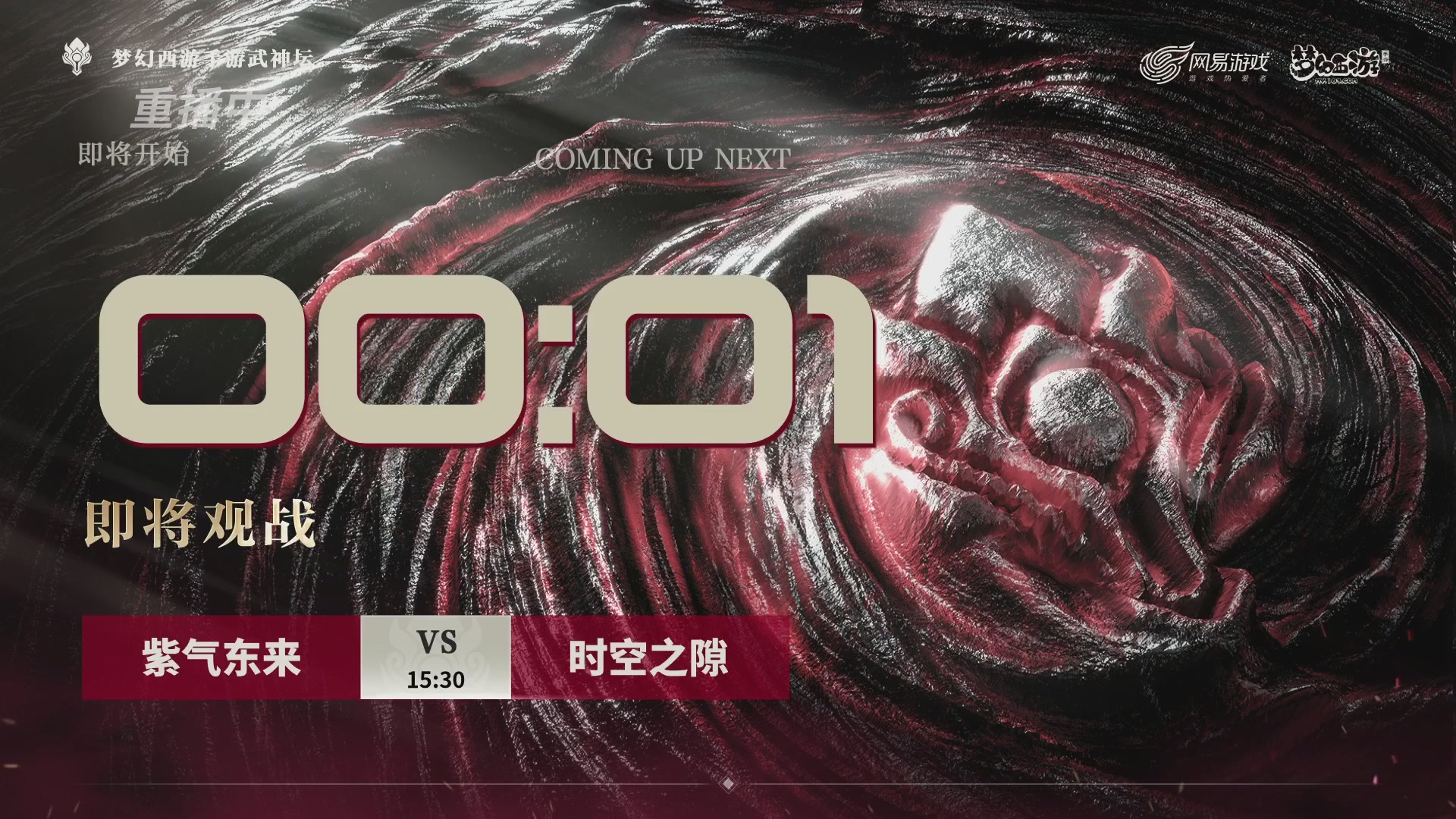 【重播】《梦幻西游》手游-124届武神坛