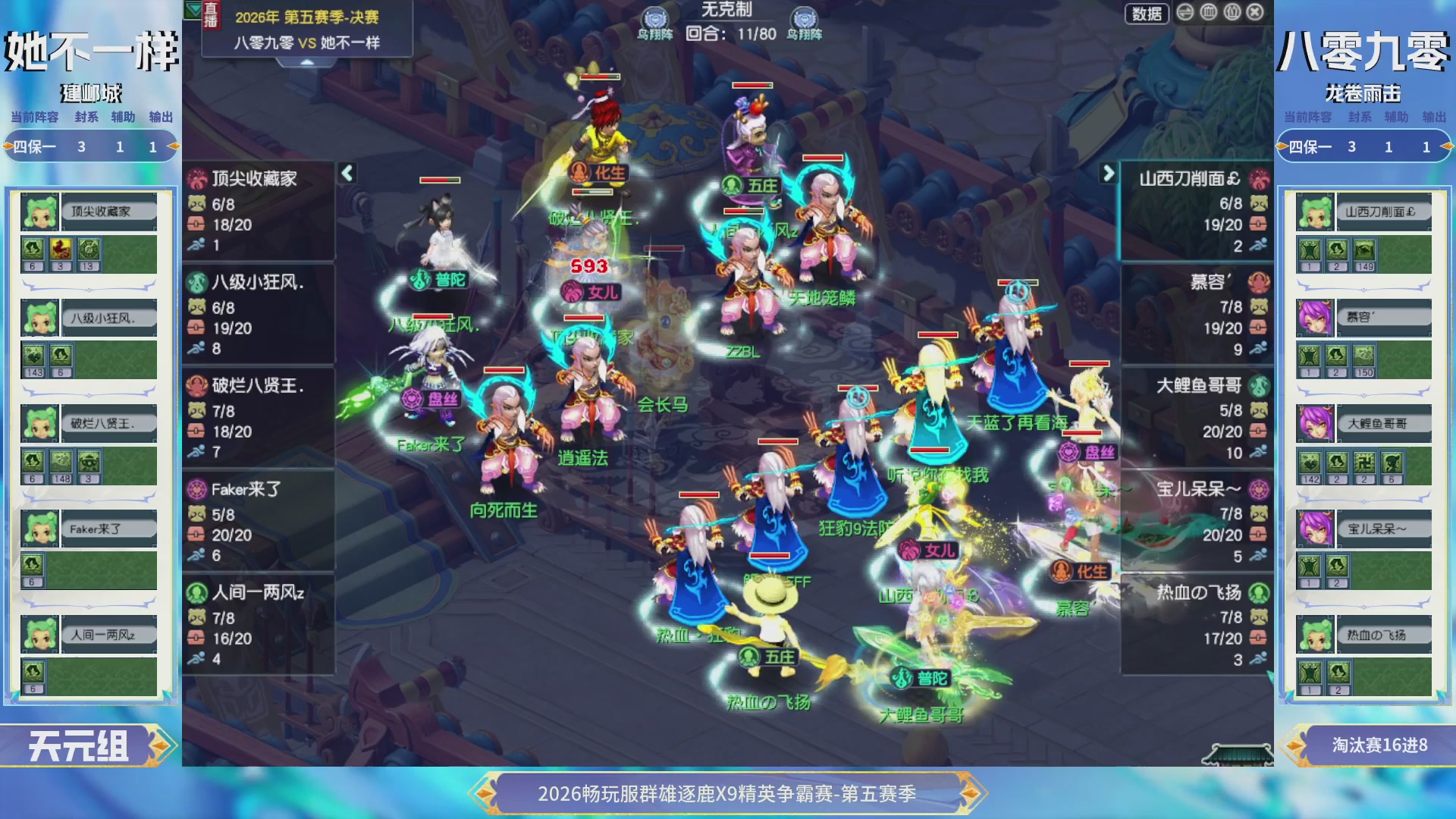 【重播】畅玩服群雄逐鹿X9第五赛季-淘汰赛