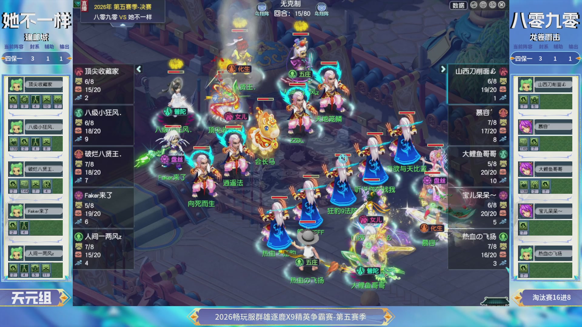 【重播】畅玩服群雄逐鹿X9第五赛季-淘汰赛