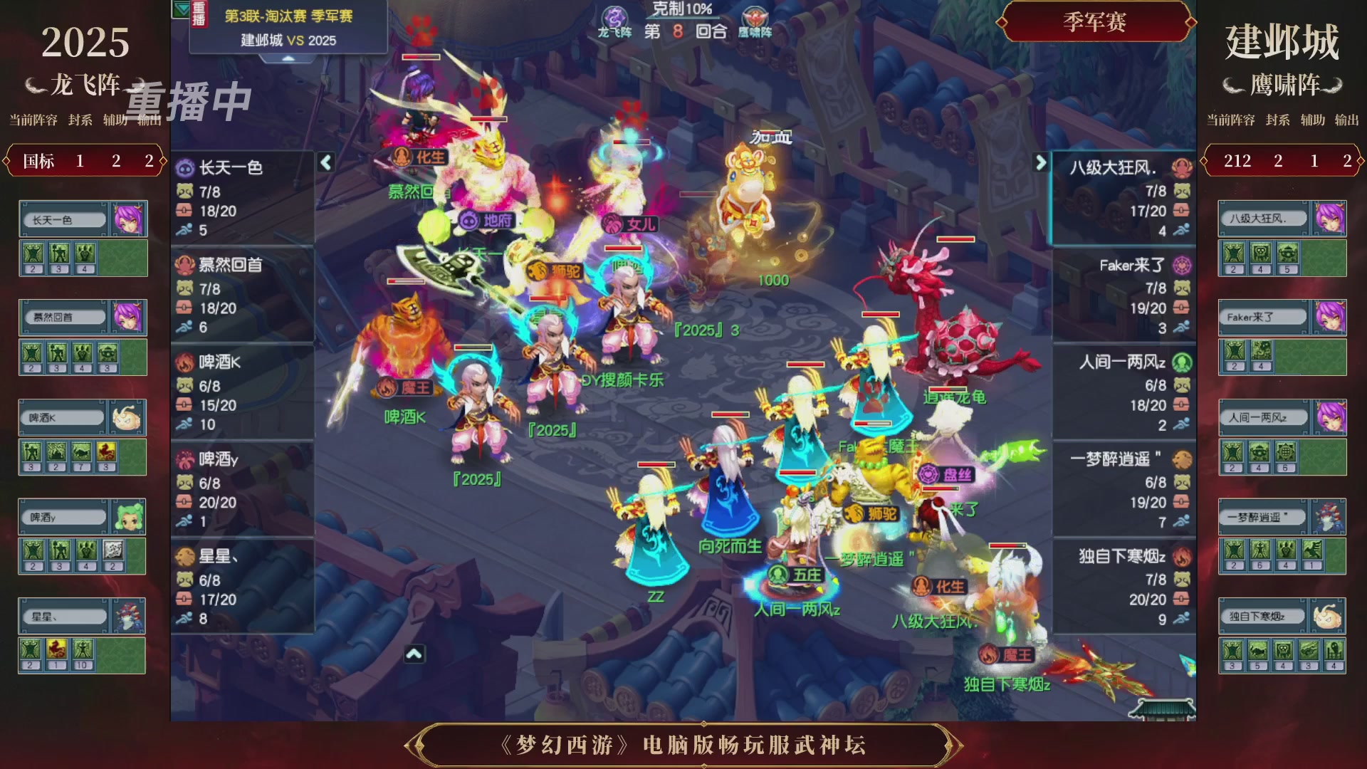 【重播】第3届畅玩服武神坛-积分赛