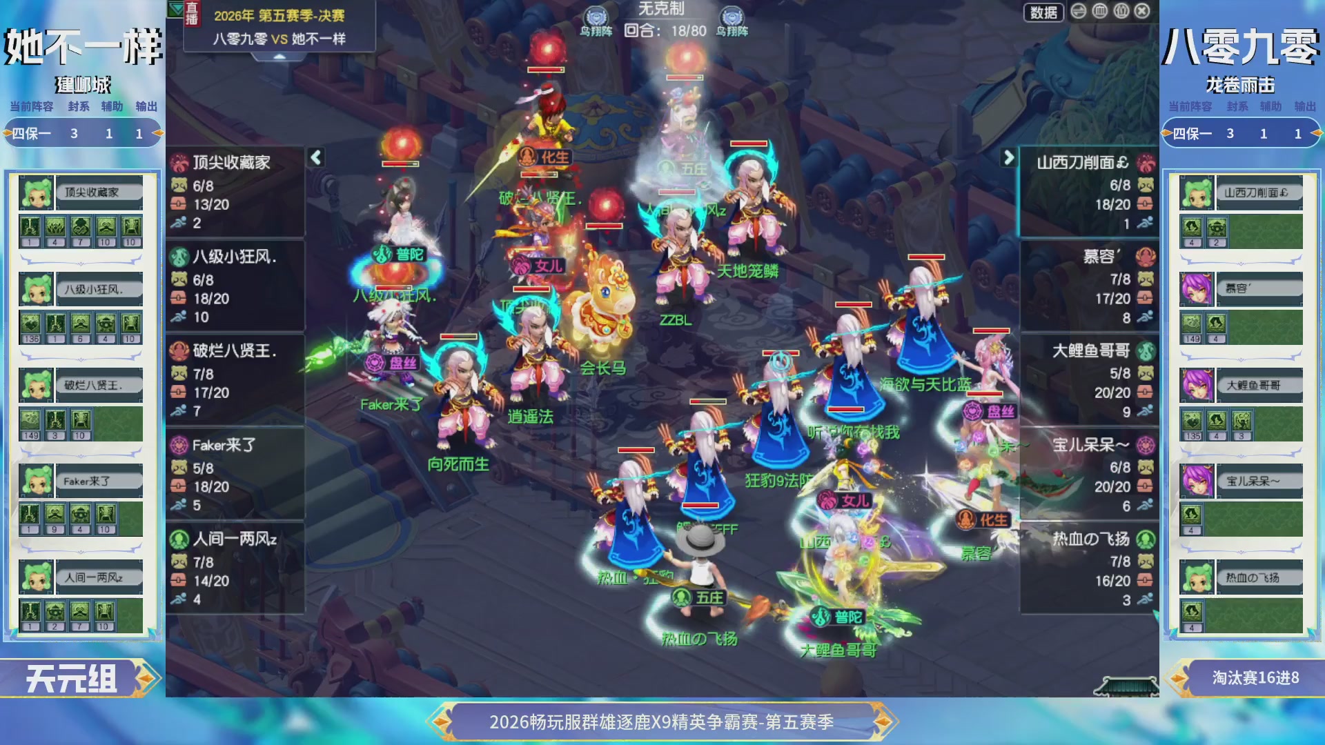 【重播】畅玩服群雄逐鹿X9第五赛季-淘汰赛