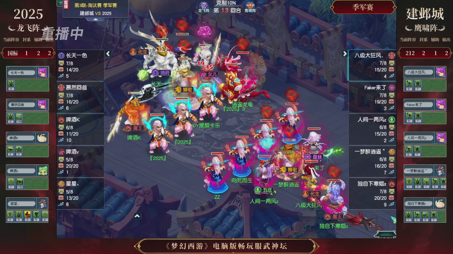 【重播】第3届畅玩服武神坛-积分赛