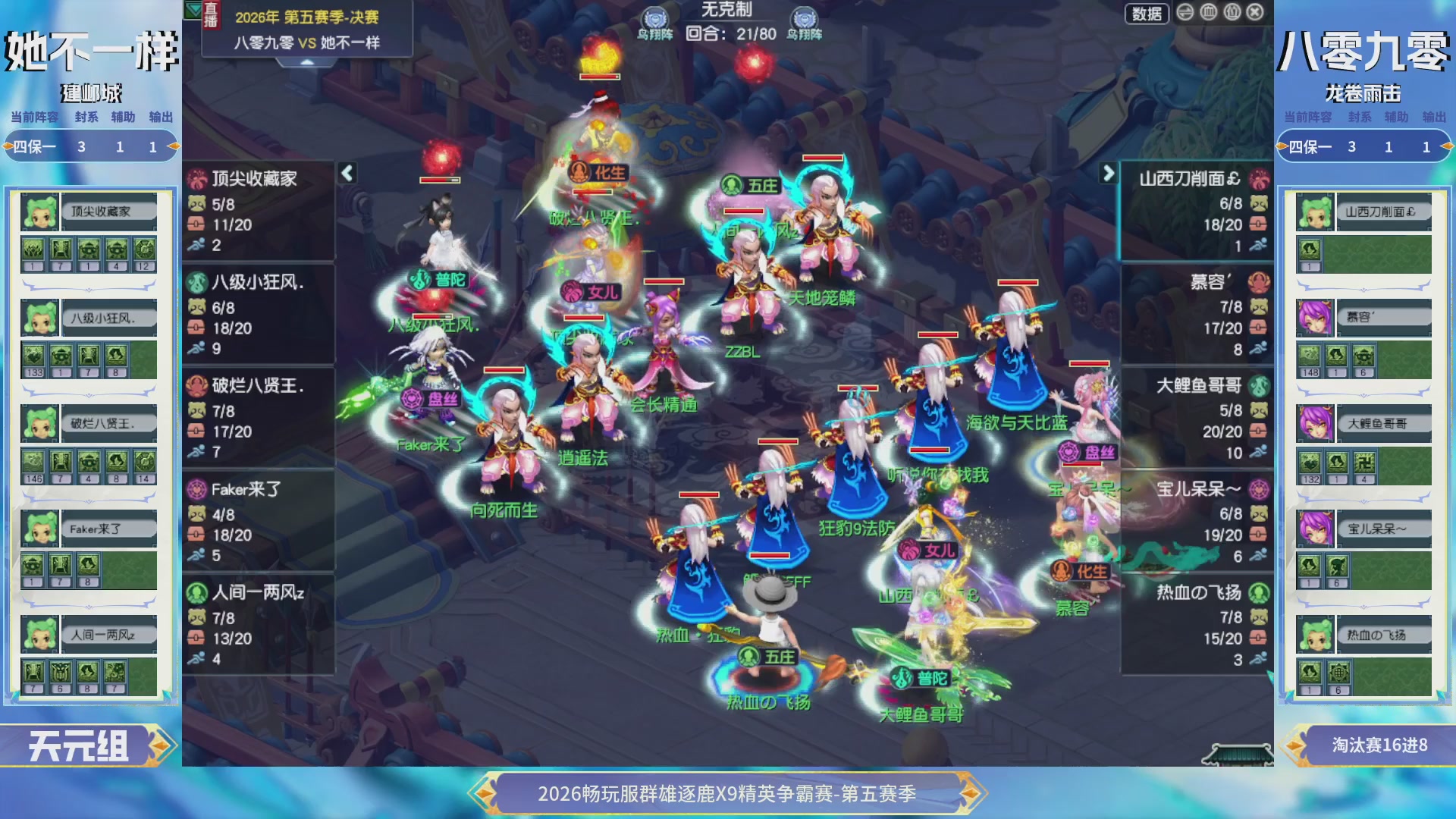 【重播】畅玩服群雄逐鹿X9第五赛季-淘汰赛