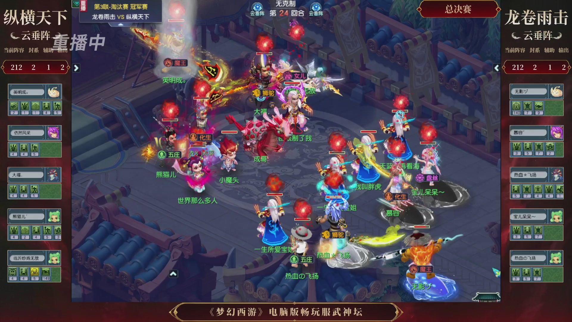 【重播】第3届畅玩服武神坛-积分赛
