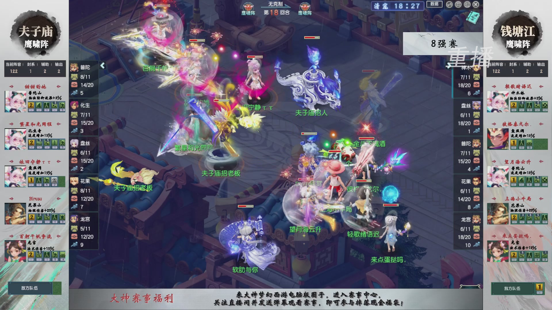 【重播】第242届武神坛-淘汰赛
