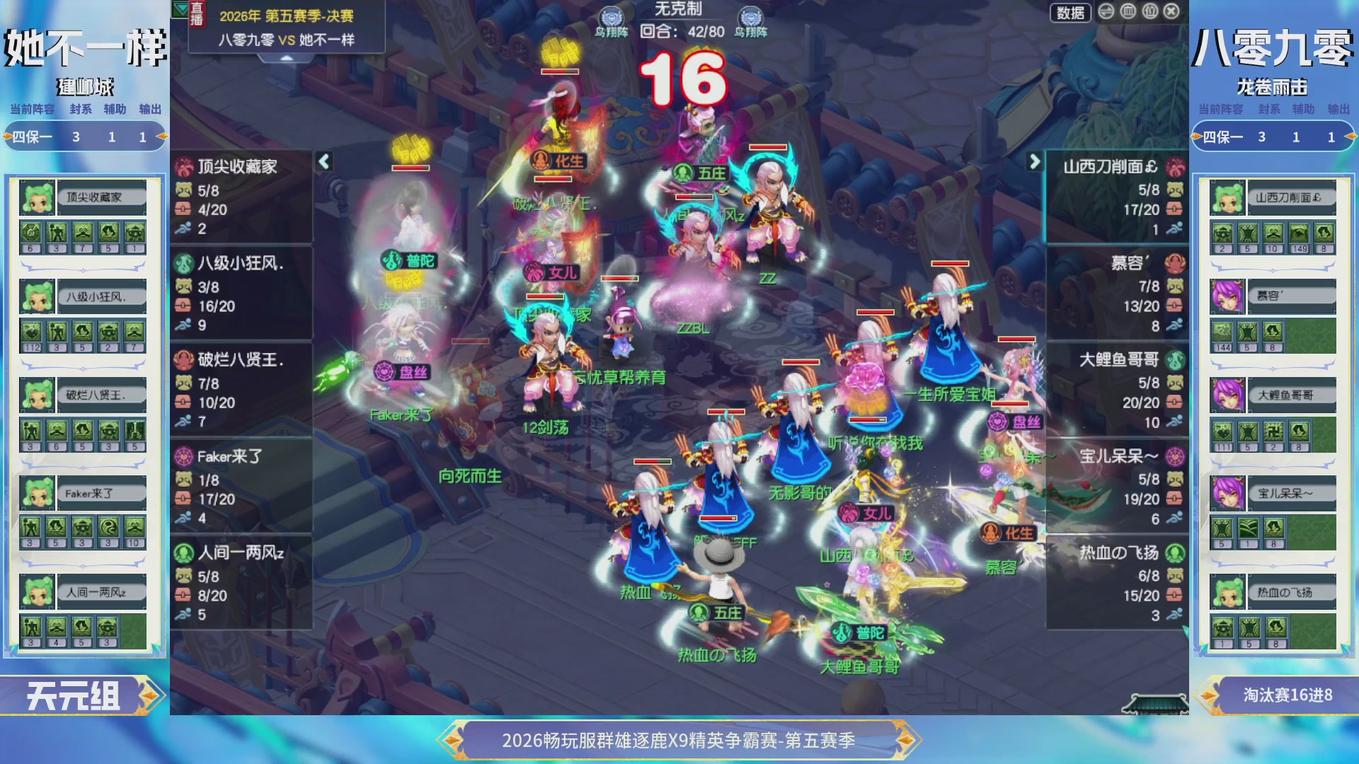 【重播】畅玩服群雄逐鹿X9第五赛季-淘汰赛