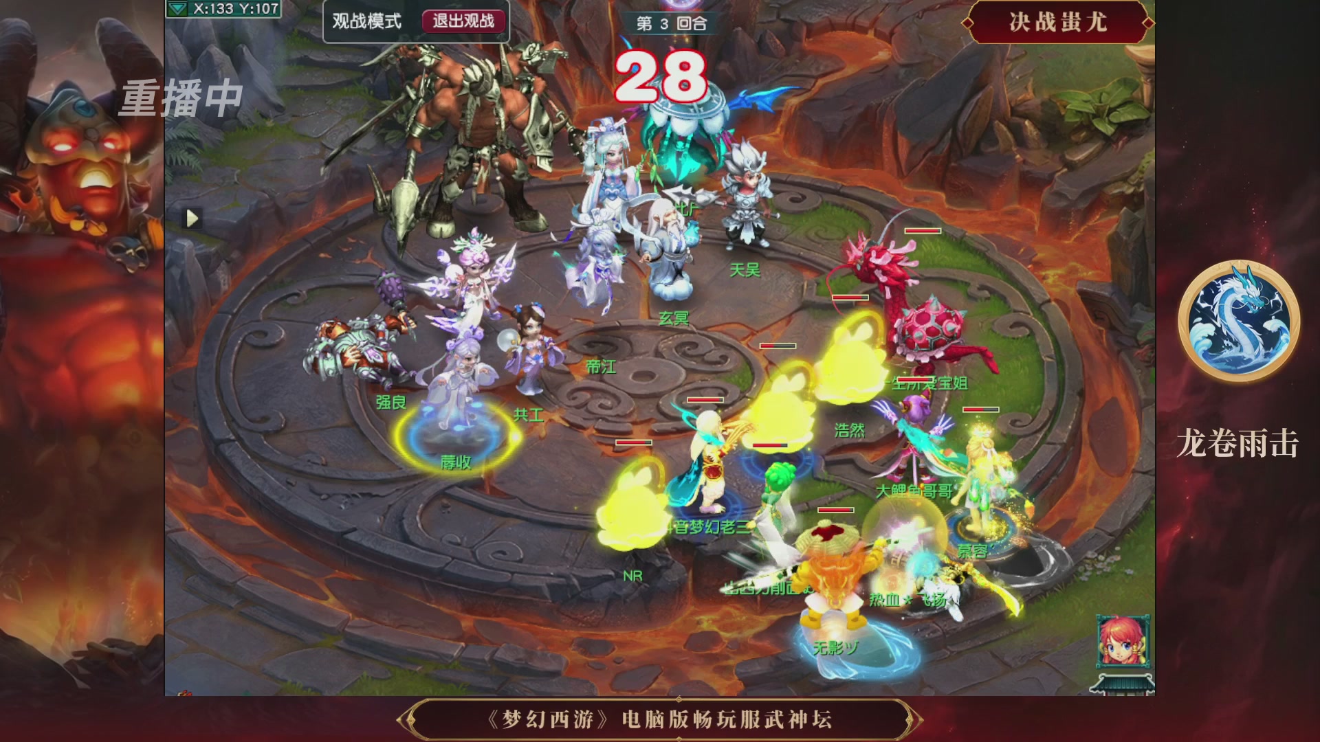 【重播】第3届畅玩服武神坛-积分赛