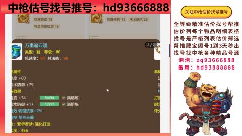 第一估价找号帮推  物价把控师让你买卖无