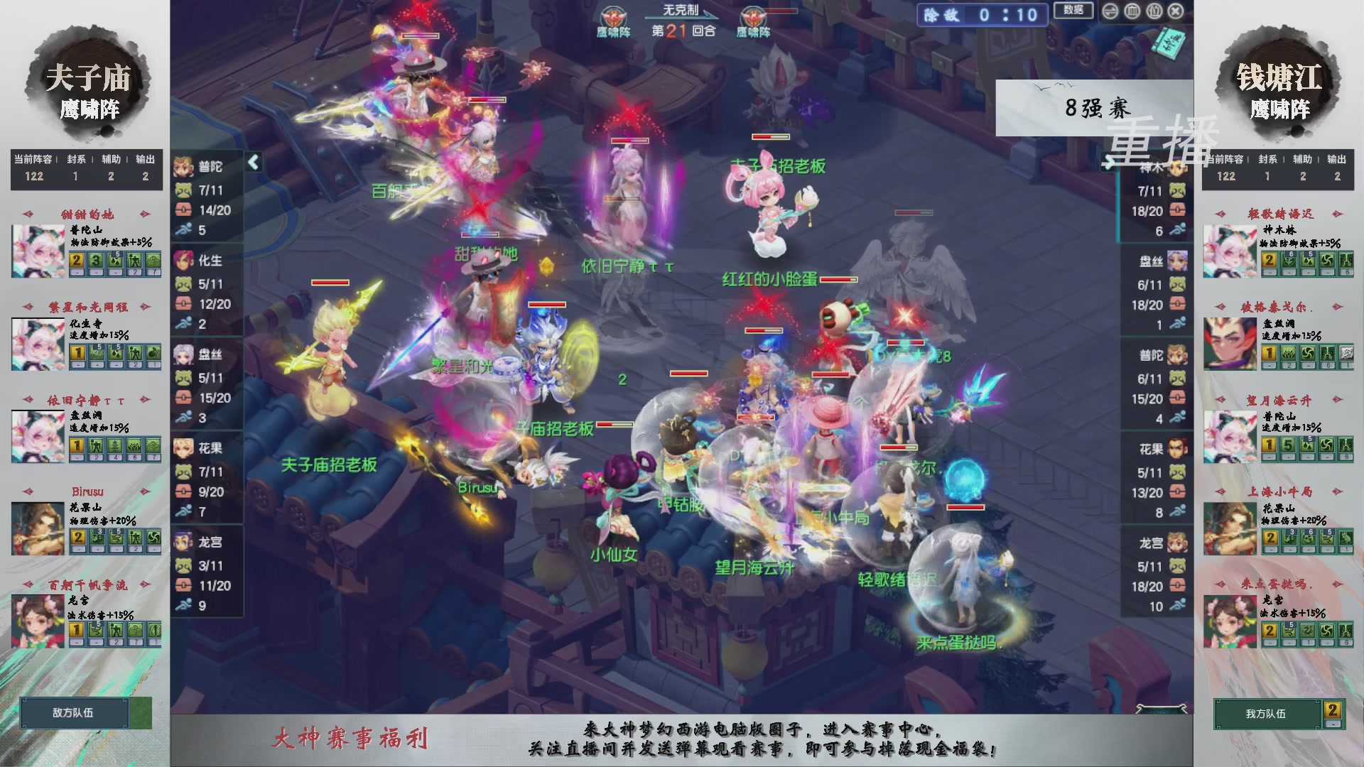 【重播】第242届武神坛-淘汰赛