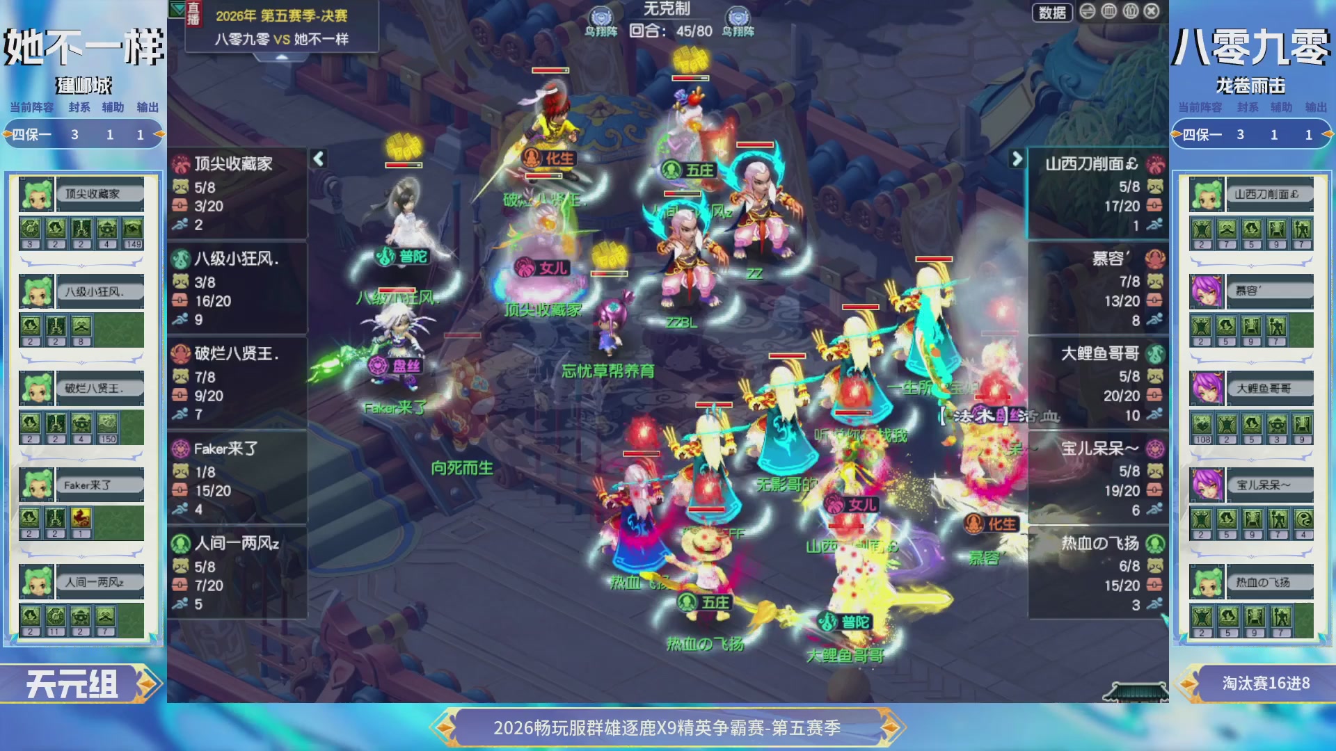 【重播】畅玩服群雄逐鹿X9第五赛季-淘汰赛