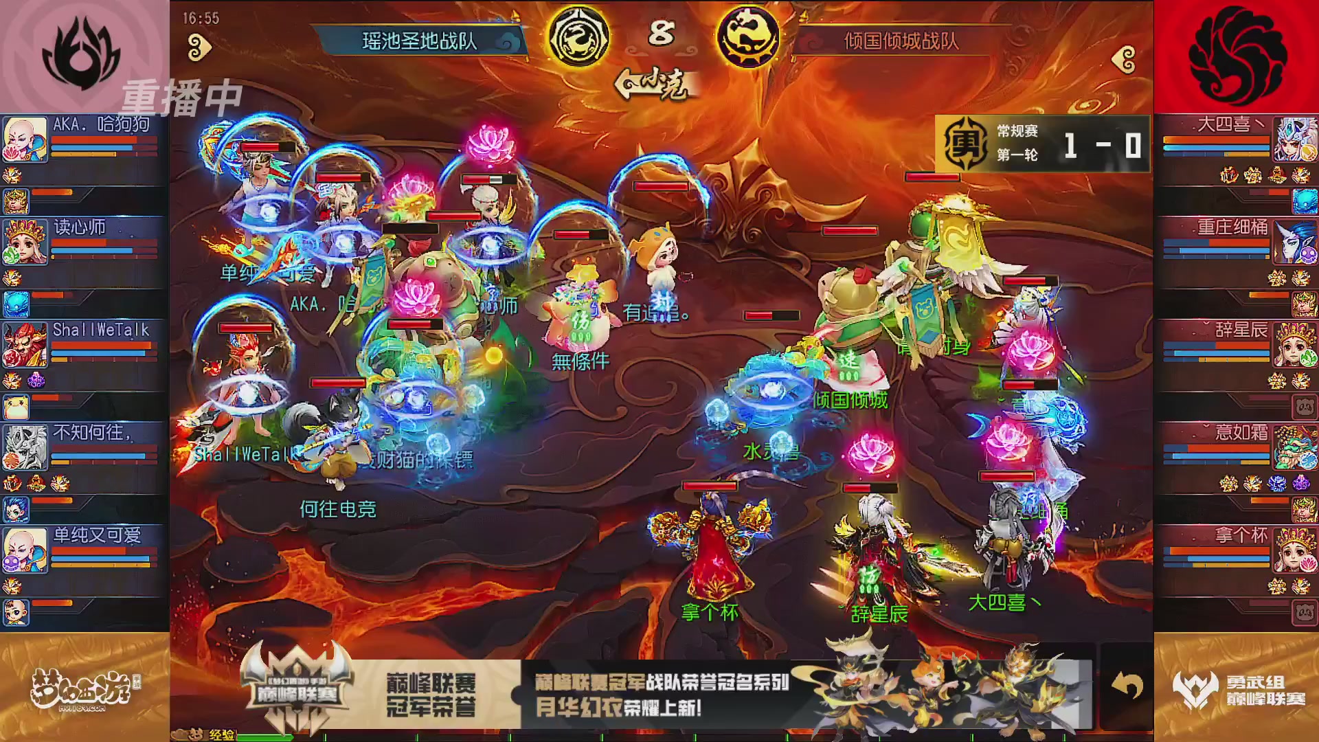 巅峰联赛S13–勇武组第一轮