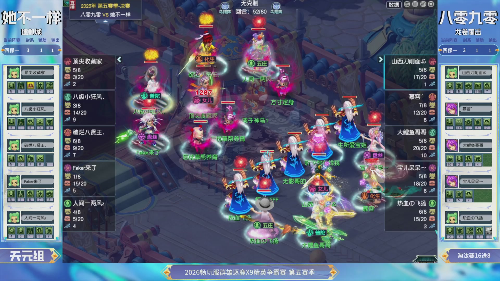 【重播】畅玩服群雄逐鹿X9第五赛季-淘汰赛