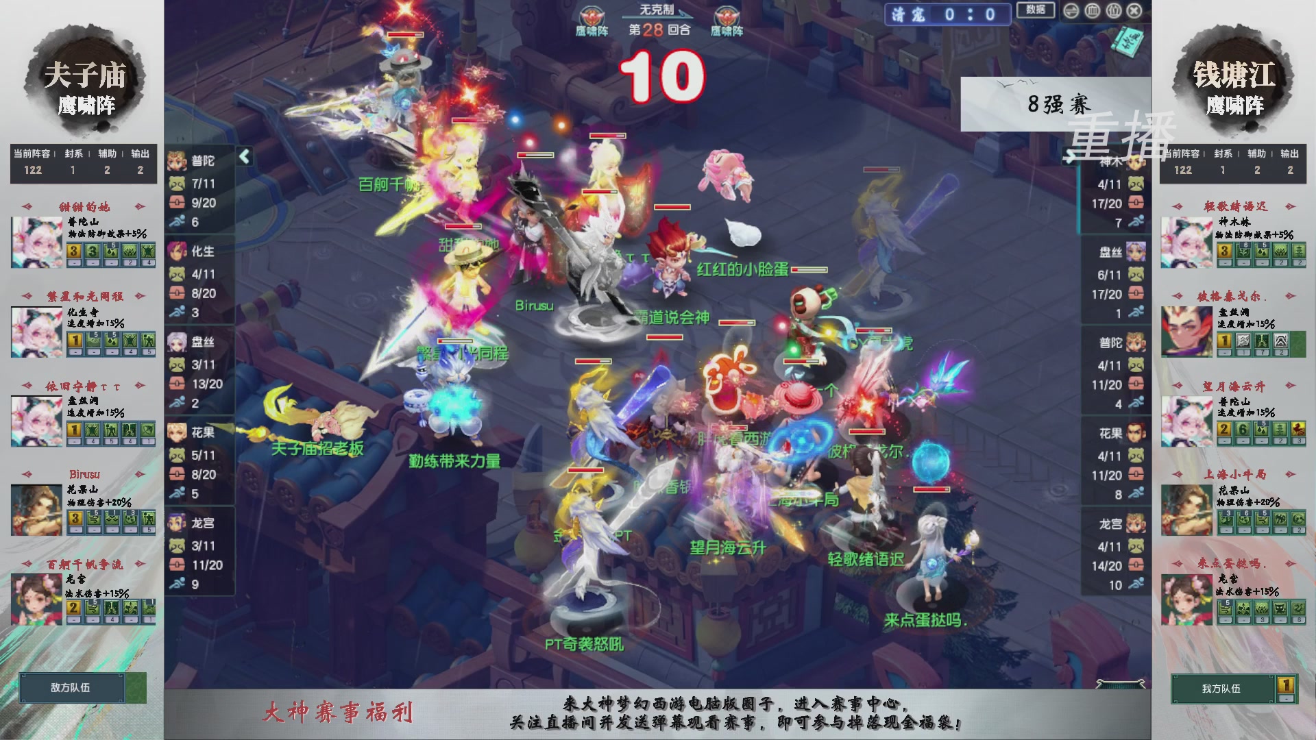 【重播】第242届武神坛-淘汰赛